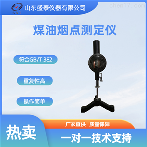 sd382航煤烟点测定仪