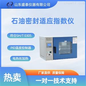 石油密封适应指数测定仪分析SH0305