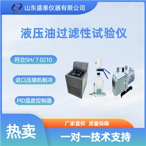 常规液压油过滤性试验仪SH0210
