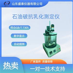 SD7305石油产品破抗乳化仪