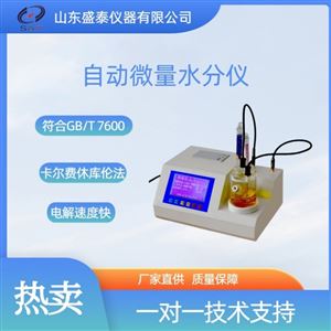 SH103A冷轧油微量自动水分仪