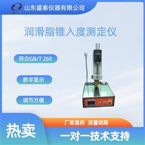 SD-2801A硅脂锥入度仪  石油脂产品