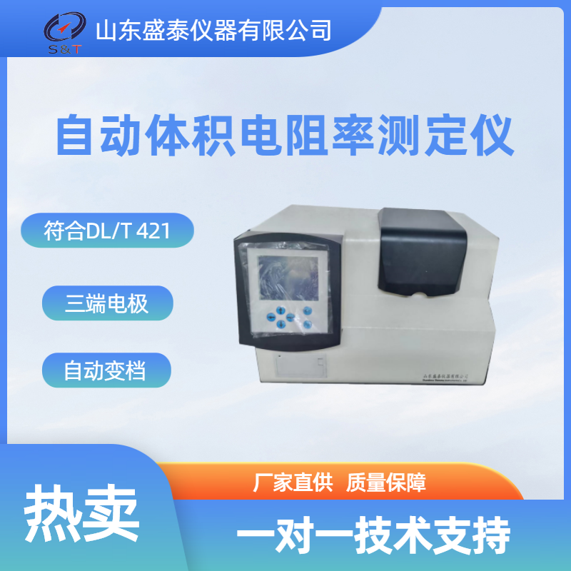 SH124 自动体积电阻率测定仪.png