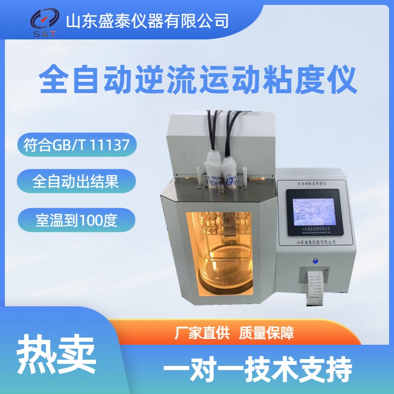 SH112H 全自动逆流运动粘度仪.jpg